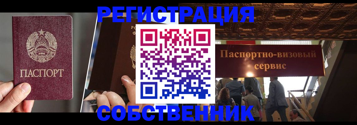 прописка регистрация в Боровске