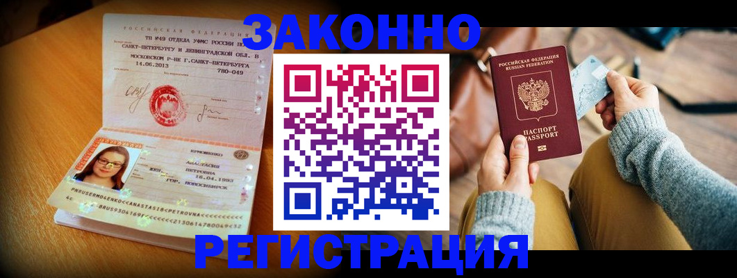прописка регистрация в Боровске