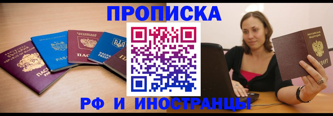 прописка ребенка в Боровске