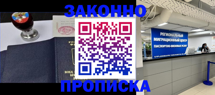 временная регистрация в квартире в Боровске